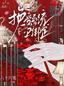 《换受系统已绑定》