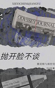 《抛开脸不谈》