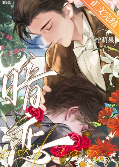 《暗恋》