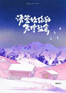 《请签收你的失控猛禽》