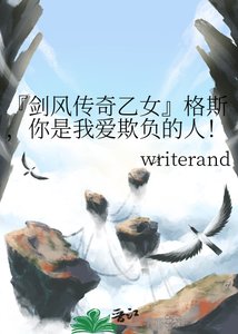 《『剑风传奇乙女』格斯,你是我爱欺负的人!》