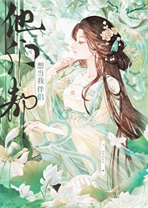 《他们都想当我伴侣》