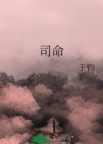 《司命》