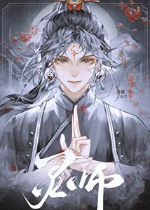 《逆天灵师,废材六少爷》