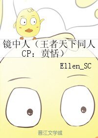 《(BL/王者天下同人 )镜中人(CP:贲恬)》