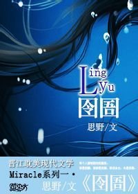 《(BL/盗墓笔记黑花同人)囹圄》