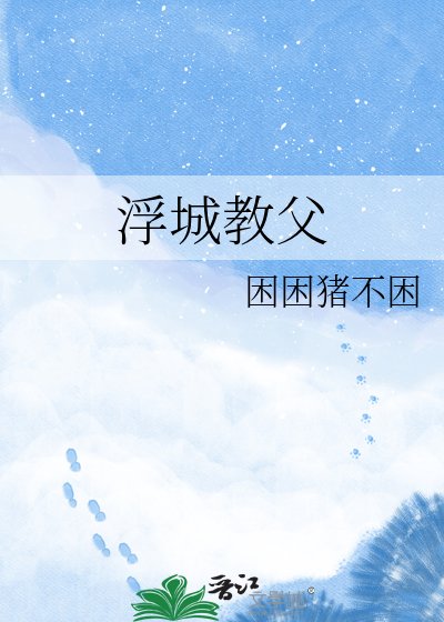 《浮城教父》