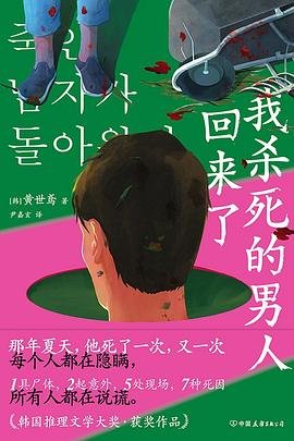《我杀死的男人回来了(出书版)》