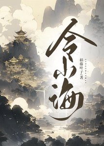 《令山海》