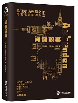 间谍故事（出书版）