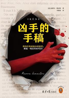 《凶手的手稿(出书版)》