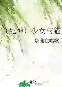 《(死神)少女与猫》