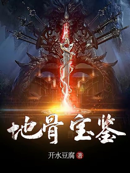 地骨瓷鉴