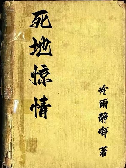 《恐怖随笔》