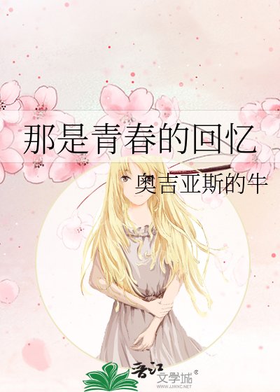 《那是青春的回忆》