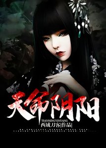 《天命阴阳》