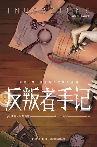 《反叛者手记(出书版)》