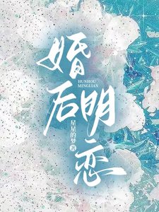 婚初明恋