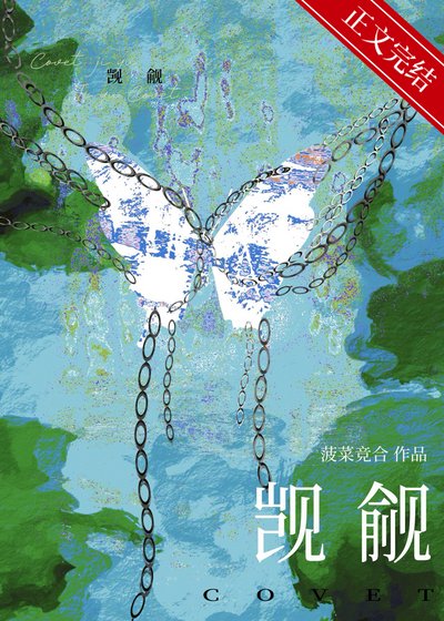 《被觊觎的直男爱豆》