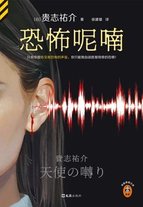 《恐怖呢喃(出版书)》