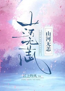 《山河重振GL》