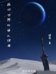 《(崩坏同人)崩坏世界的逐火律者》
