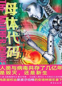 《母体代码(出版书)》
