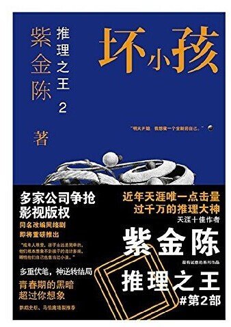《坏小孩(出书版)》