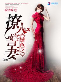 《缉婚/婚色之撩人警妻》