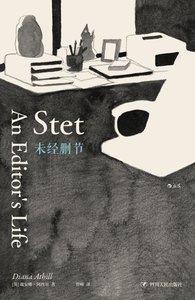 《未经删节(出书版)》