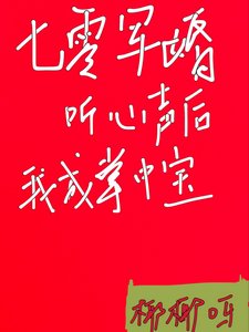 《七零军婚:听心声后,我成掌中宝》