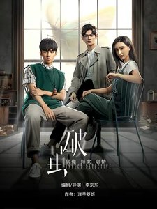 《破茧【网剧】》