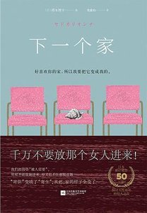 《下一个家(出书版)》