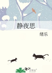 《静夜思》