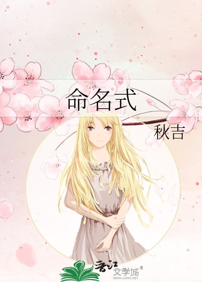 《命名式》