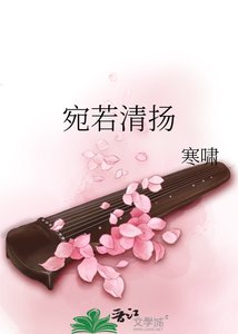《宛若清扬》