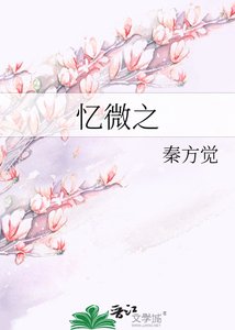 《忆微之》