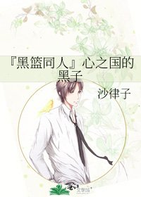 《『黑篮同人』心之国的黑子》