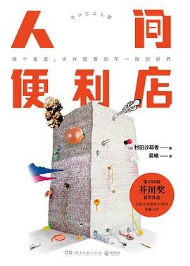 《人间便利店(出书版)》