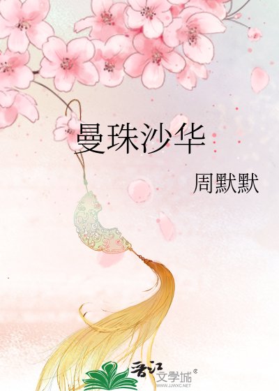 曼珠沙华