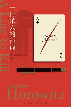 《一行杀人的台词(出书版)》