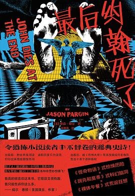 《最后约翰死了(出书版)》