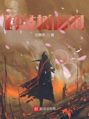 《科技树保姆》