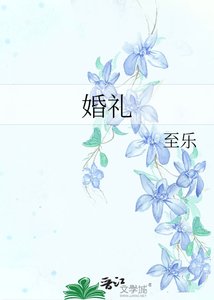 《婚礼》