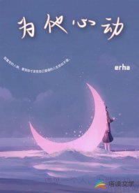 《为他心动》