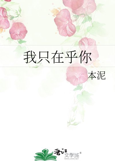 《我只在乎你》