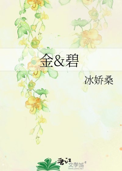 《金&碧》