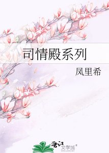 《司情殿系列》