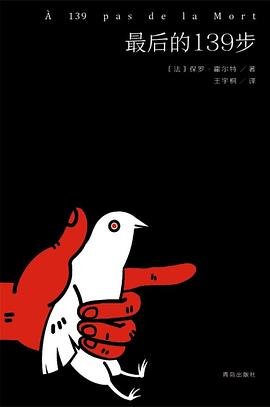 《最后的139步(出书版)》
