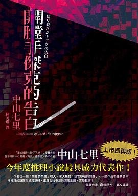 《开膛手杰克的告白(出书版)》